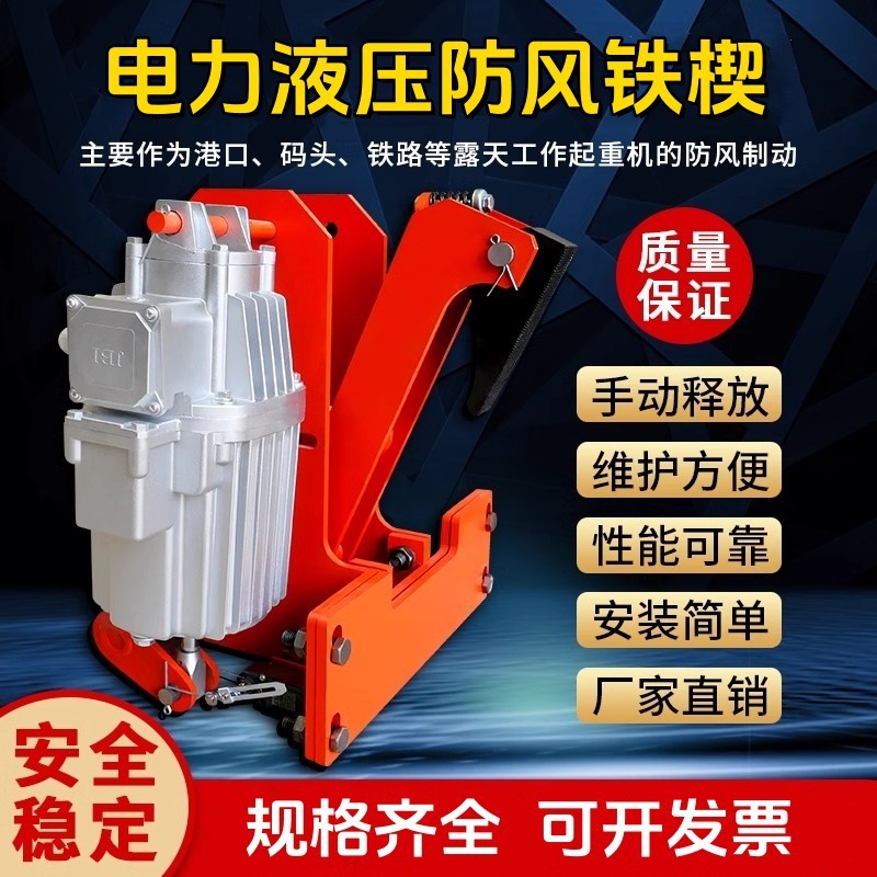 YFX电力液压防风铁楔制动器防溜车龙门吊行车大车轨道制动铁鞋夹