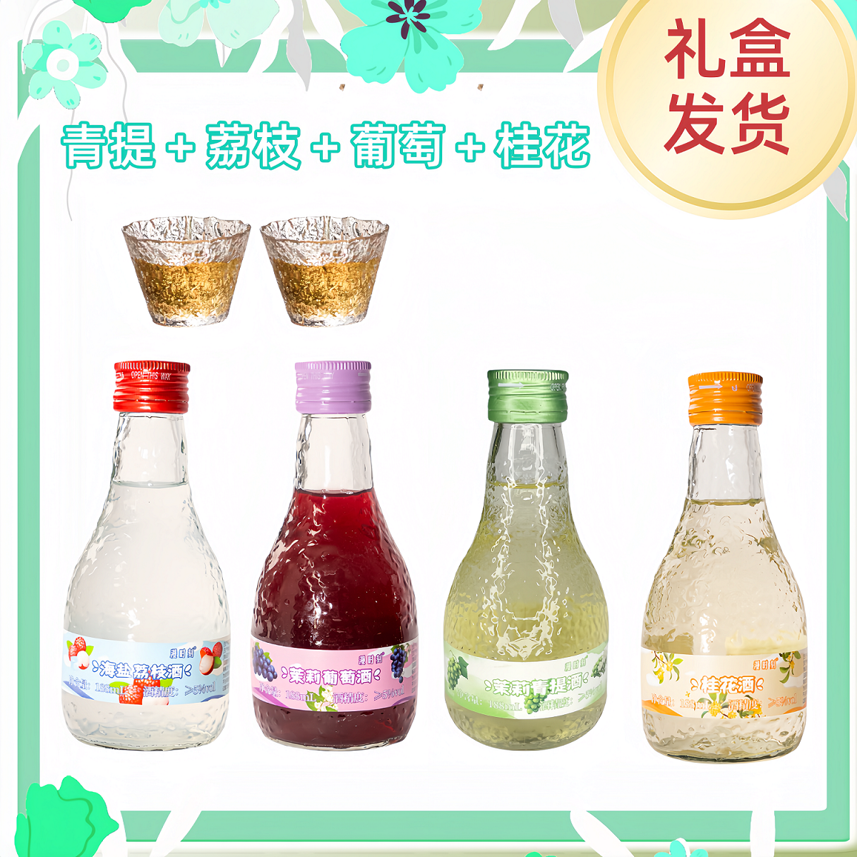 그린 자스민 + 씨솔트 리치 + 자스민 포도 + 오스만투스 [프리 글레이셔 컵*2]