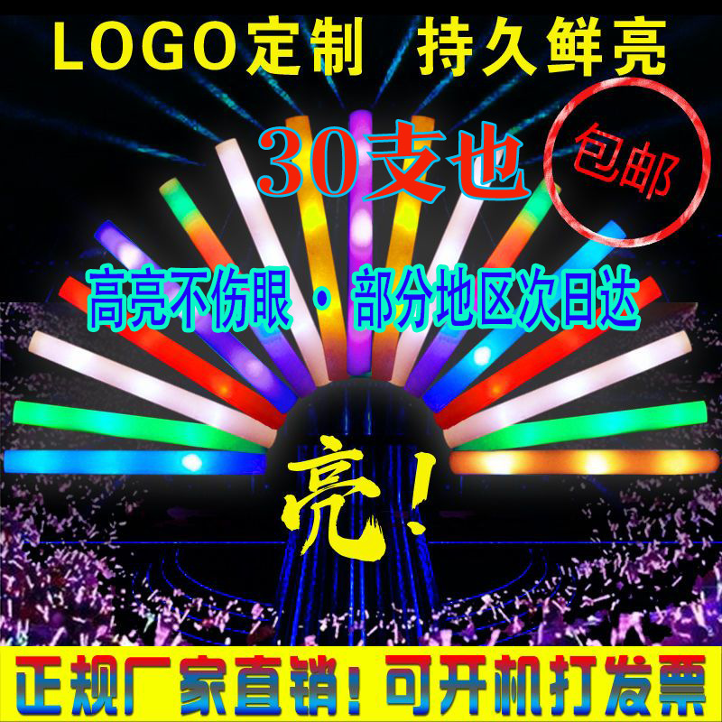 演唱会海绵棒荧光棒 晚会气氛泡沫荧光棒批发酒吧KTV助威LOGO广告