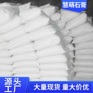 Semi-aqueous fiber gypsum powder mold model cooked gypsum powder high hardness Super White natural doll gypsum powder