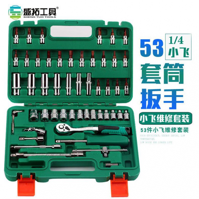 46-piece 53-piece socket wrench set repair tool 1/4 small fl..