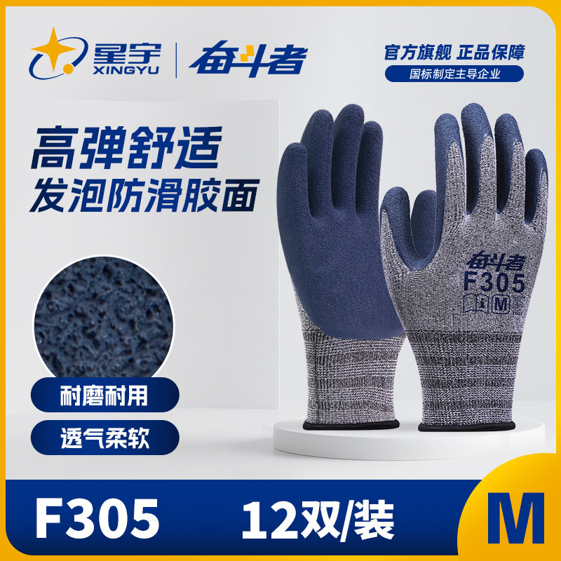 Xingyu F305 라텍스 폼 장갑 M사이즈