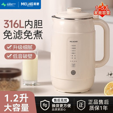 美菱豆浆机家用全自动小型多功能轻音免煮免滤辅食榨汁破壁机