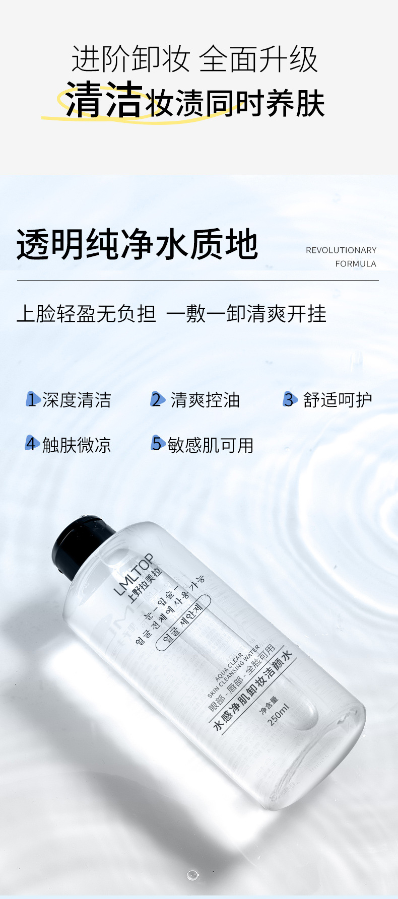 LMLTOP Hyaluronic Acid Moisturizing and Refreshing Makeup Remover Water Centella asiatica Deep Cleansing and Skin-Friendly Makeup Remover Liquid Specification drawing
