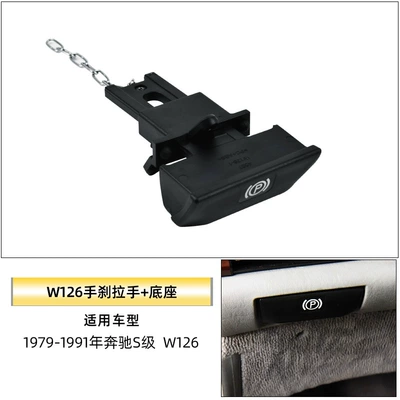 Handle Switch W204 W164 Parking, Other Automotive Interior Supplies - w126-handbrake-handle-base