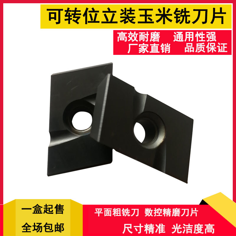 数控刀粒YD201/YC30S/SPE55R04全精磨立装玉米铣刀片英格索尔系列