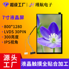7Ӣ��Һ����800*1280���I�ֳ�PDA/�}���P�c��/Ѳ�z�x�O���@ʾ��