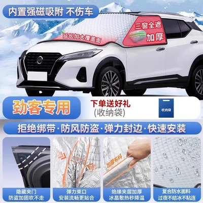 Car snow shield — for Nissan Sylphy, Classic Teana - exclusive-for-jinke-magnetic-strap-free-design-extra-thick-and-padded-frost-resistant-and-ice-free
