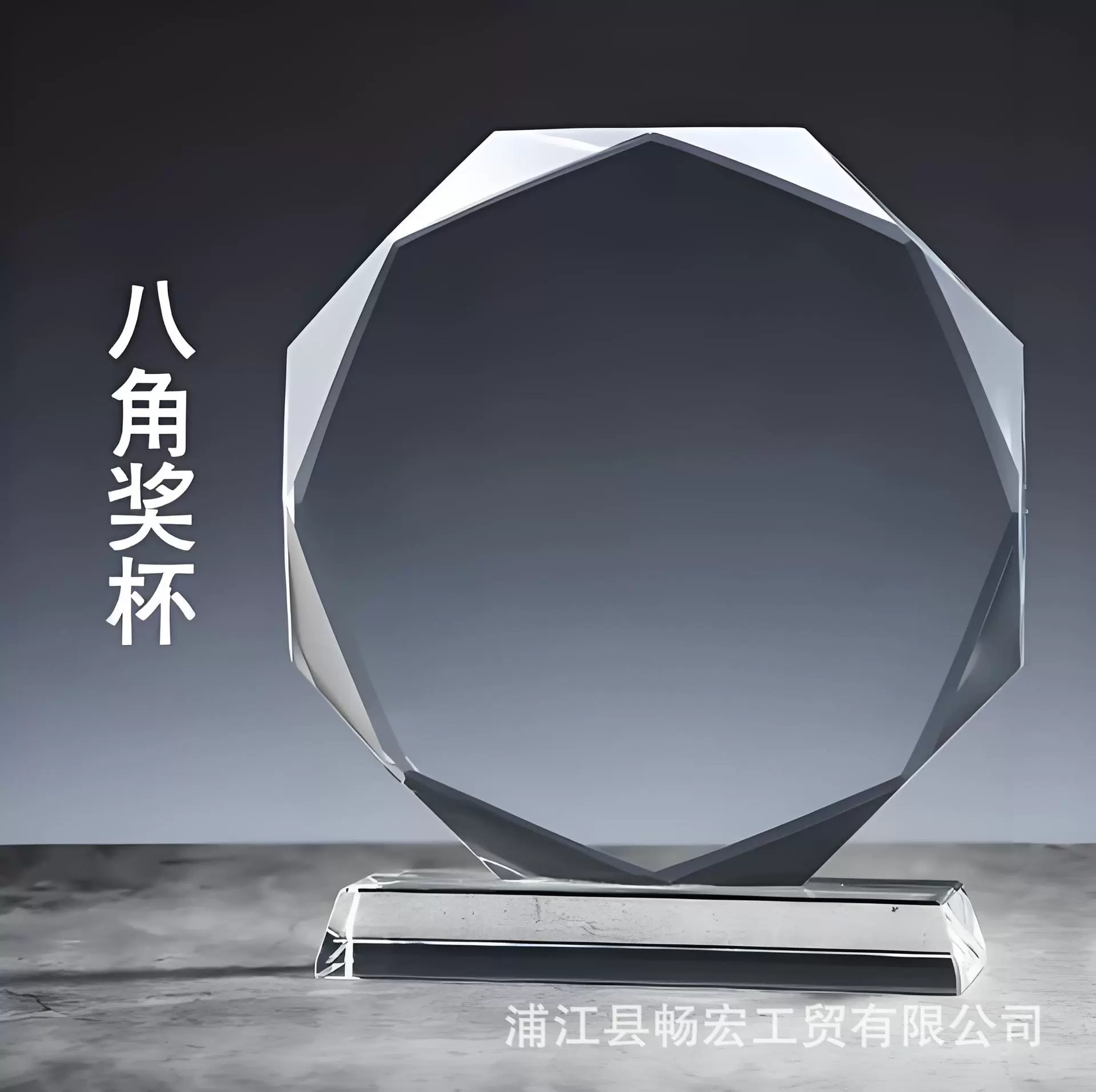 水晶八角奖杯白胚散件半成品销售优秀员工颁奖周年纪念品商务礼品