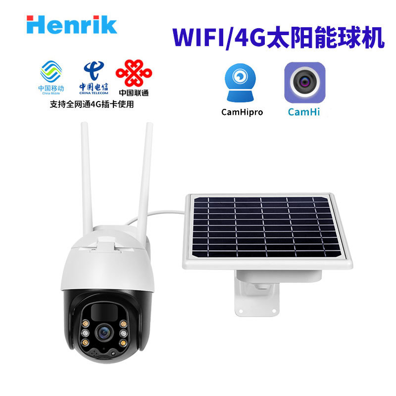 RIR低功耗4G太阳能监控摄像头户外无网无电摄像机欧版CamHipro