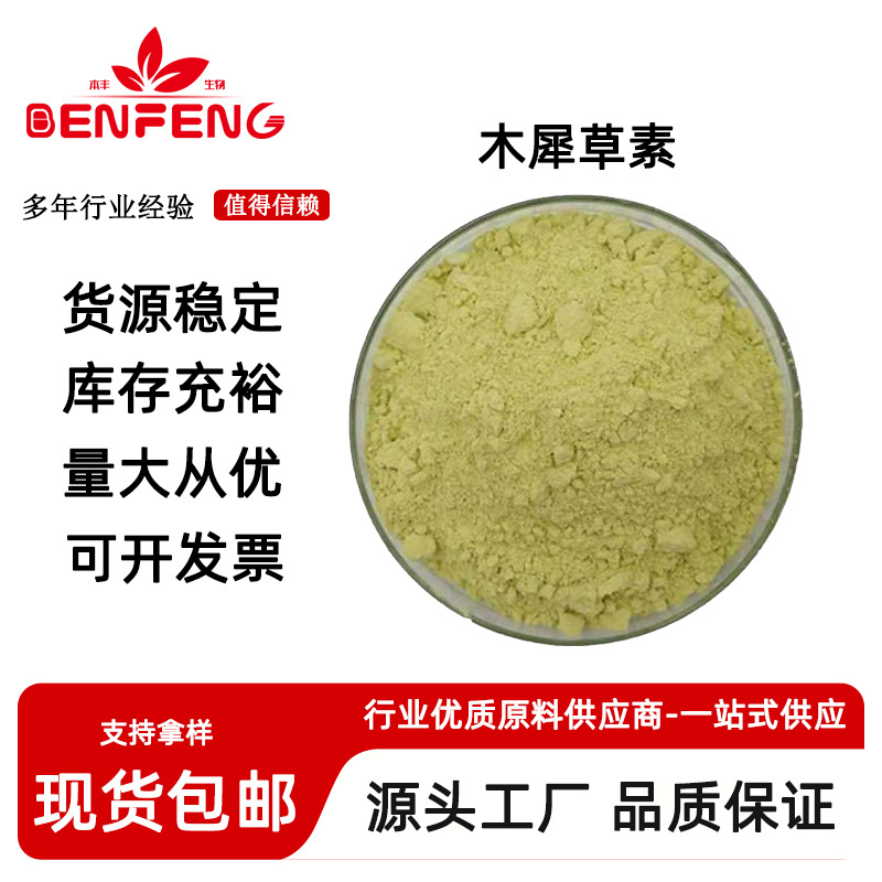 木犀草素98%花生壳提取物 槐角提取物 质量保证 100g/袋 现货包邮