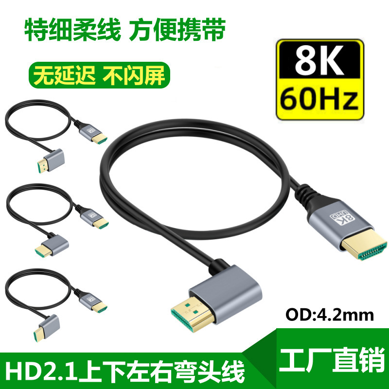 HDMI2.1 HD line thin flexible line 8K60HZ4k120hz up and down left and right elbow connection line computer monitor