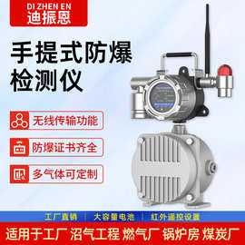 工业手提式防爆有限空间便携式手提气体检测仪高温带电池检测仪