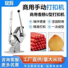 手动灌肠打扣器U型打扣机出口 元宝柚子扎口火腿肠封口机厂家直销