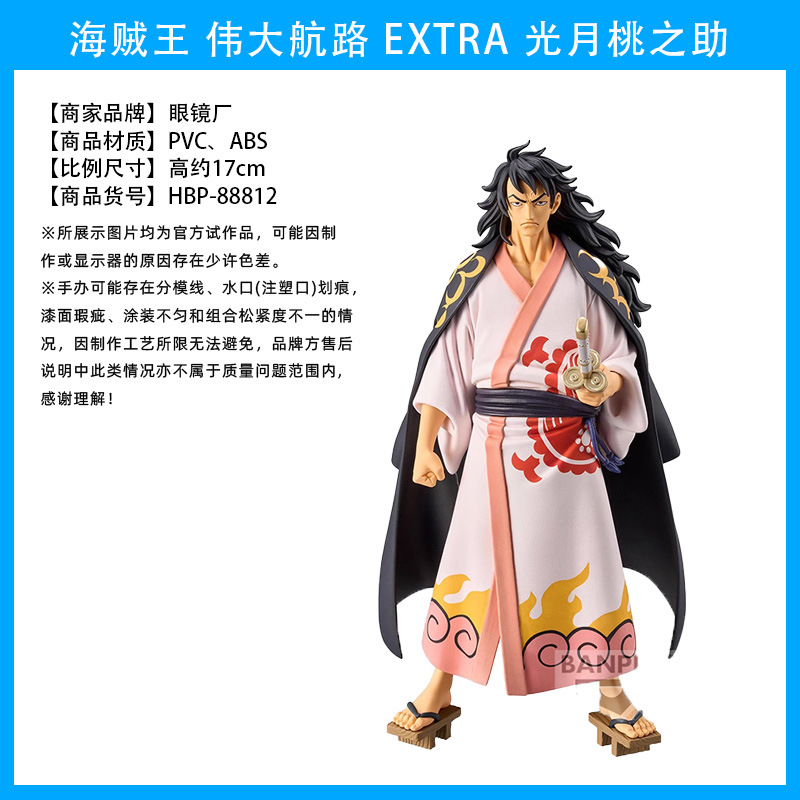 海贼王 伟大航路 EXTRA 光月桃之助5