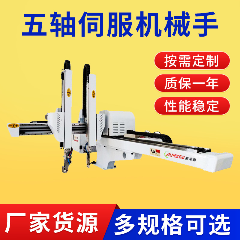 사출 성형 기계 조작기 경사 암 2 축 3 축 5 축 횡단 서보 머시닝 센터 조작기 산업용 완전 자동