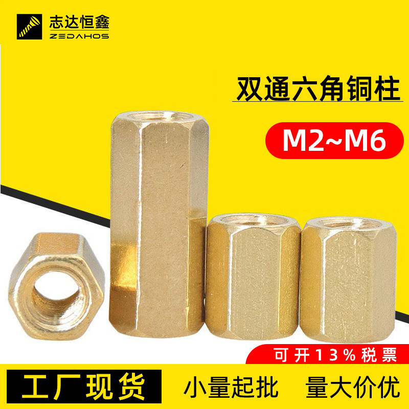H59铜双通六角柱 M2-M6空心直通六角柱PCB板支撑间隔柱 黄铜镙柱