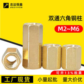 H59纯铜双通六角柱M2-M8空心直通六角柱PCB板支撑间隔柱黄铜镙柱