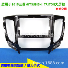 适用三菱triton汽车音响DVD导航面框音响安卓改装框导航改装面板