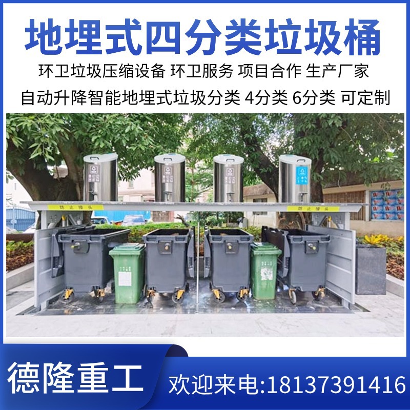 景观式智能地坑升降1100L分类垃圾箱 升降型地埋式四分类垃圾桶设