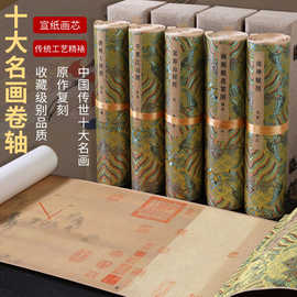 中国传统十大名画千里江山图清明上河图传世国画手卷轴伴手礼盒装
