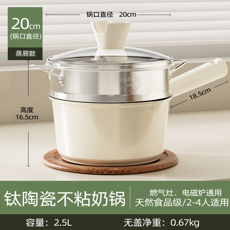 钛陶瓷奶锅宝宝辅食锅婴儿热牛奶煎煮一体小奶锅家用泡面不粘汤锅|undefined