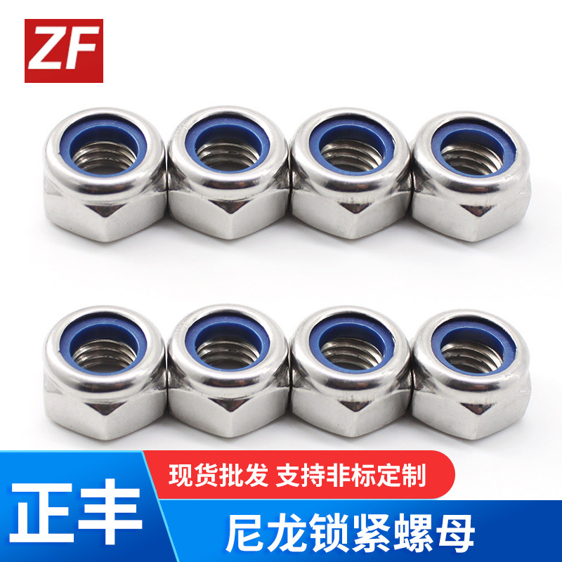 尼龙锁紧螺母 镀锌防松螺母 防滑尼龙锁紧 M4~M22 防松螺母