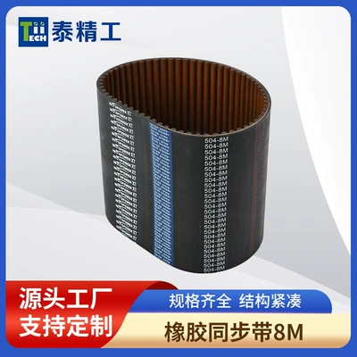 Rubber Timing Belt 8m Industrial Transmission Belt Arc Tooth Rubber Belt Wholesale Anti-Slip Toothed Conveyor Belt Type