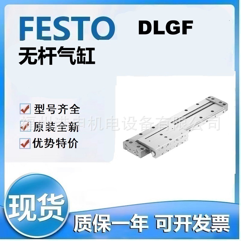 FESTO 费斯托 DLGF-G-25-250-PPSA DLGF-G-25-300-PPSA无杆气缸
