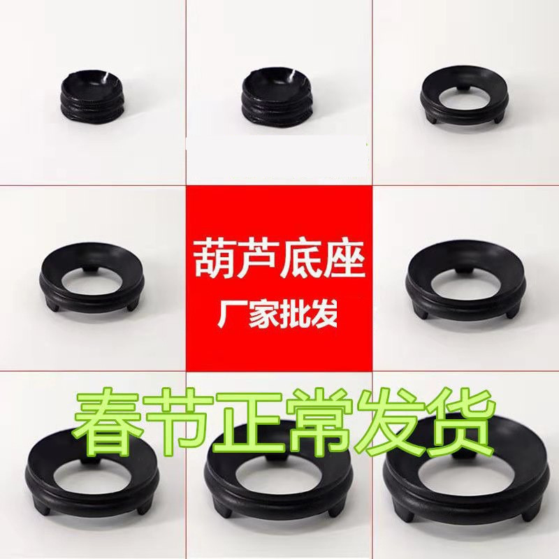 Plastic gourd base in stock for wholesale, crystal ball base, walnut base, various specifications of base for ornaments Plastic gourd base in stock for wholesale, crystal ball base, walnut base, various specifications of base for ornaments