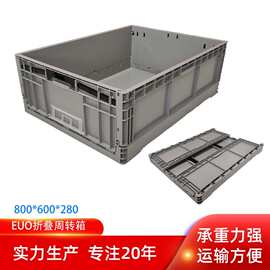 800*600*280折叠塑胶物流箱 带盖子内倒式折叠EUO-8628可定制颜色