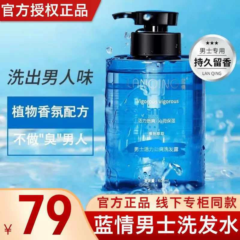 Мужской шампунь Lanqing Официальный флагманский аутентичный магазин Официальный сайт Комната прямой трансляции Эксклюзивный пушистый шампунь против перхоти с контролем жирности