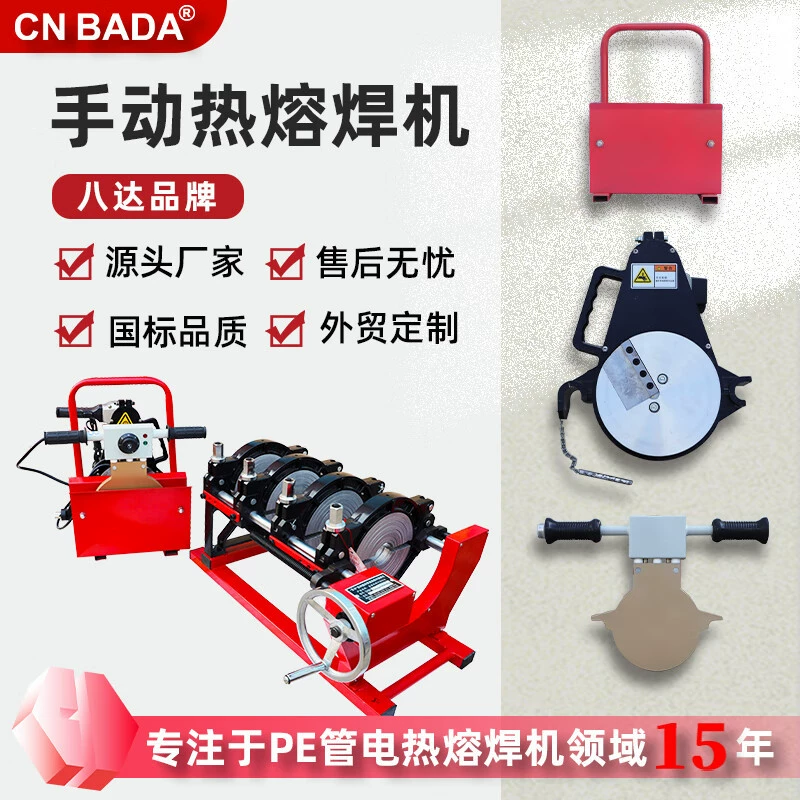 Трансграничный аппарат для стыковой сварки полиэтиленовых труб, ручной двухколонный сварочный аппарат Bada для стыковой сварки, ручной сварочный аппарат для полиэтиленовых труб с ручным приводом