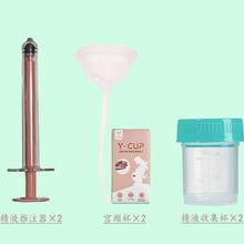 备孕工具人工授精受精器备孕器身体护理人用自然家庭家用输精工具