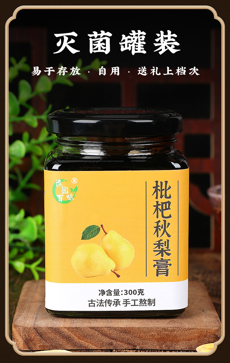 枇杷秋梨膏_16.jpg