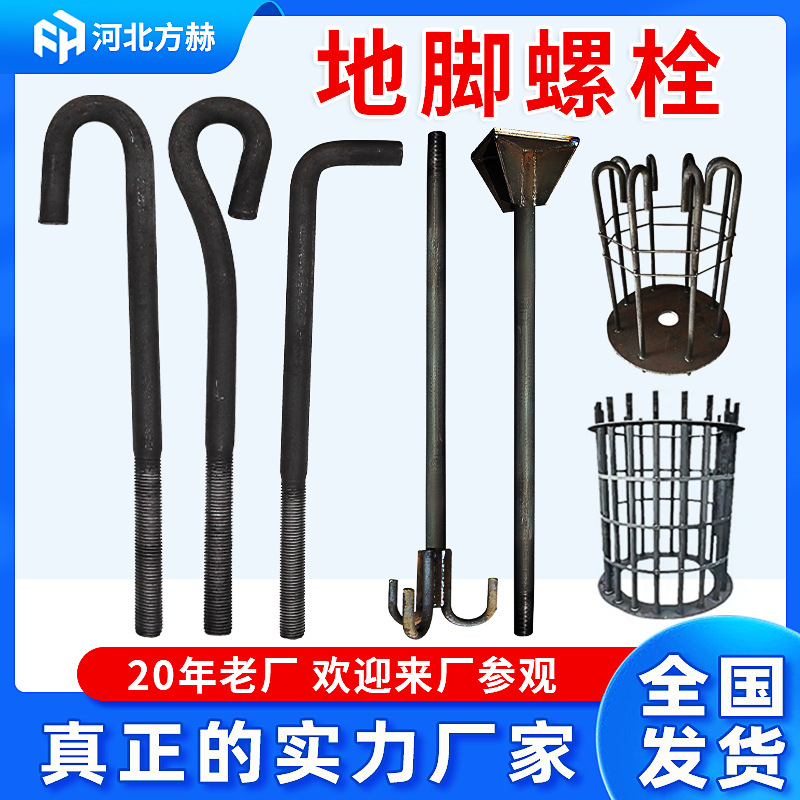 地脚螺栓预埋件地脚螺丝厂家7字9字地脚螺拴高强度钢结构地脚螺栓