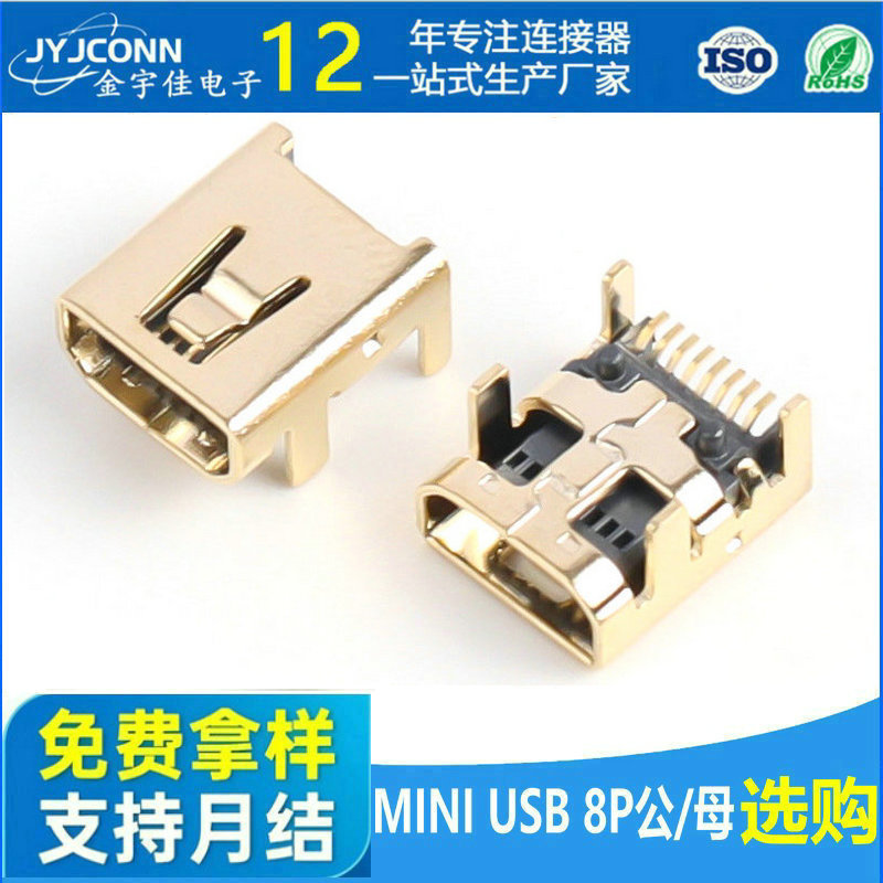迷你8p公头焊线miniusb8p母座数码相机充电连接器接口USB外壳镀金