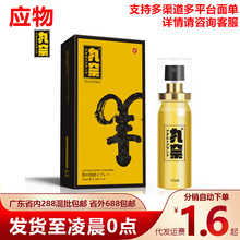 丸奈小金刚男用喷剂10ml 男性外用喷雾夫妻房事情趣成人调情用品