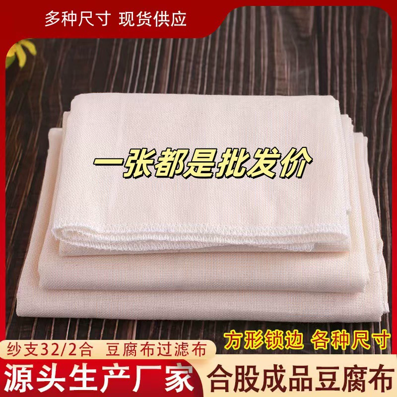 Чистый хлопок, паровая клетка, марля, паровая клетка, домашняя хлопчатобумажная клетка, фильтровальная ткань, паровая ткань, не прилипает к марле, тофу, вафли