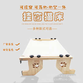 现货猫咪吊床实木床边挂床猫咪窗边栖息地猫窗床吊床地空一体猫床