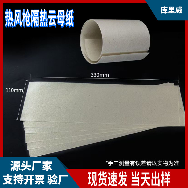 薄焊枪云母卷热风枪风台隔热金色云母带绝缘耐高温柔软云母纸