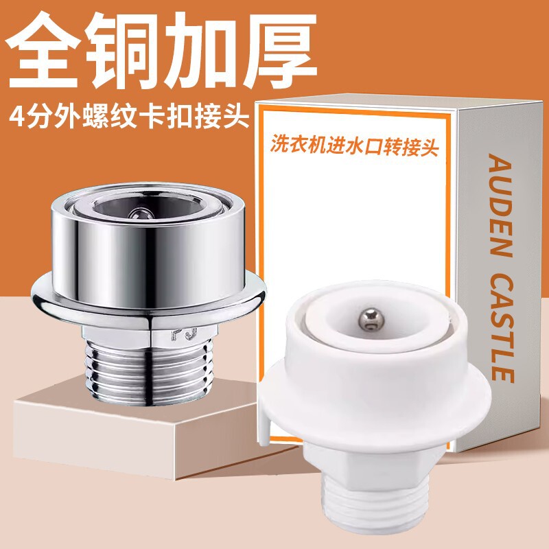 Washing machine faucet quick connector 4 points quick connection external wire adapter shower hose water pipe straight plug quick connector Washing machine faucet quick connector 4 points quick connection external wire adapter shower hose water pipe straight plug quick connector