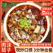 肉沫茄子料理包200g小碗菜袋外卖速食盖饭快餐预制菜半成品批发