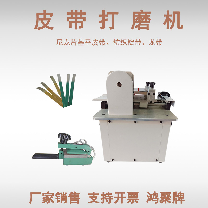 Nylon Belt Grinding Machine, Flat Belt Edge Grinding Machine, Belt Splicing Machine, Belt Edge Grinding Machine Nylon Belt Grinding Machine, Flat Belt Edge Grinding Machine, Belt Splicing Machine, Belt Edge Grinding Machine