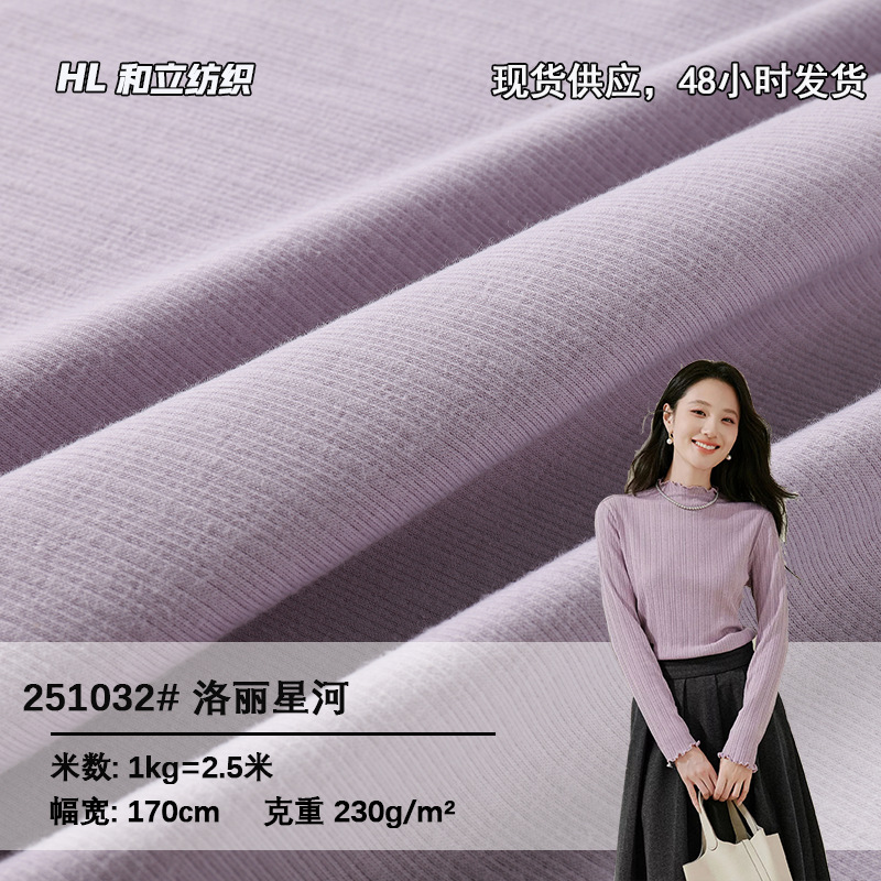 230G洛丽星河罗纹提花针织面料肌理感秋冬保暖打底衫服装布料