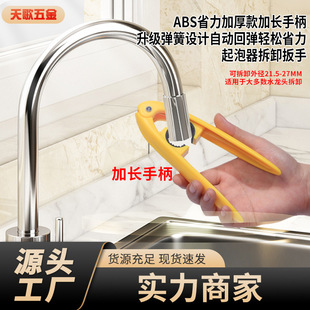 Water Outlet Removal Faucet Wrench Bubbler Bathroom Removal Wrench Abs Plastic Cross-Border Sink Wrench