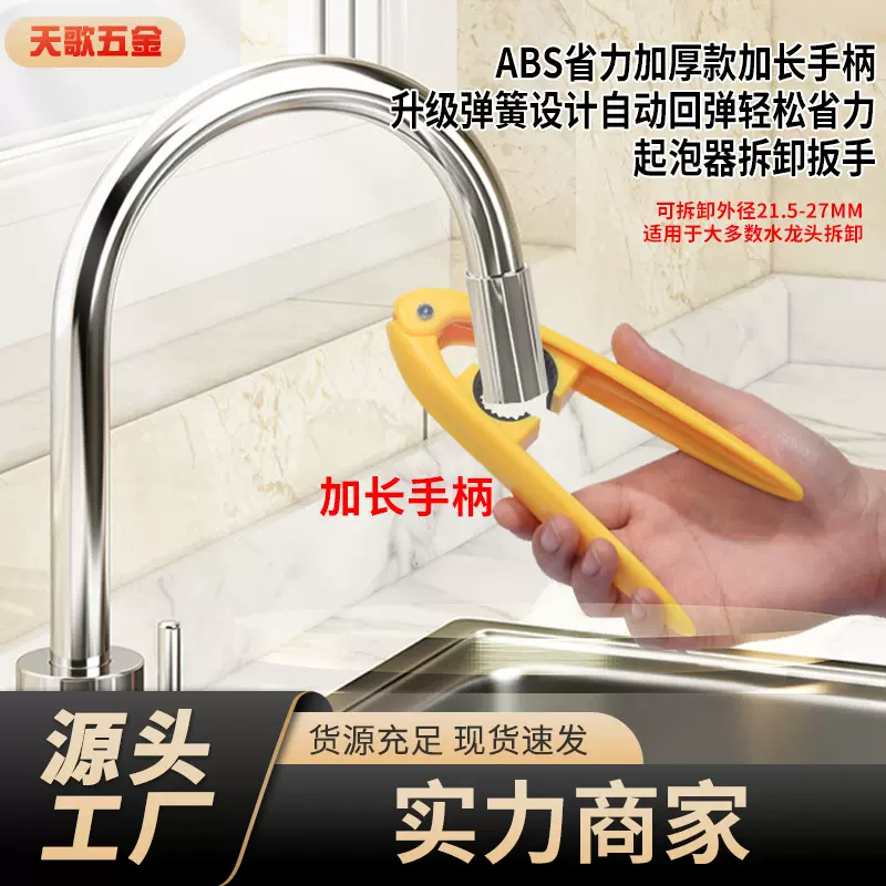 出水嘴拆卸水龙头扳手 起泡器卫浴拆卸扳手ABS塑料款跨境水槽扳手