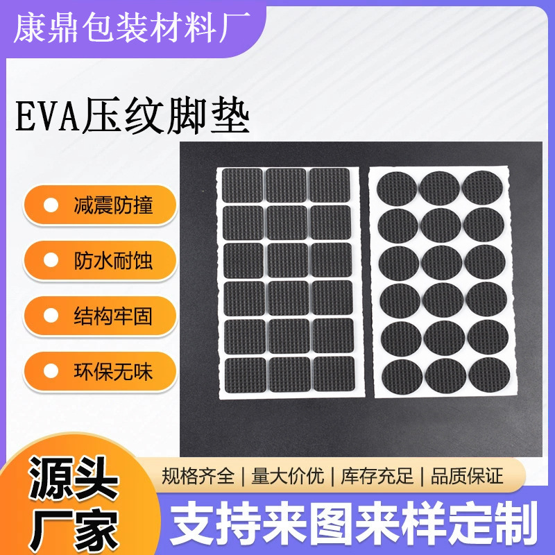 eva防滑胶垫圆形eva脚垫自粘橡胶垫减震硅胶垫家具桌椅自粘垫定制