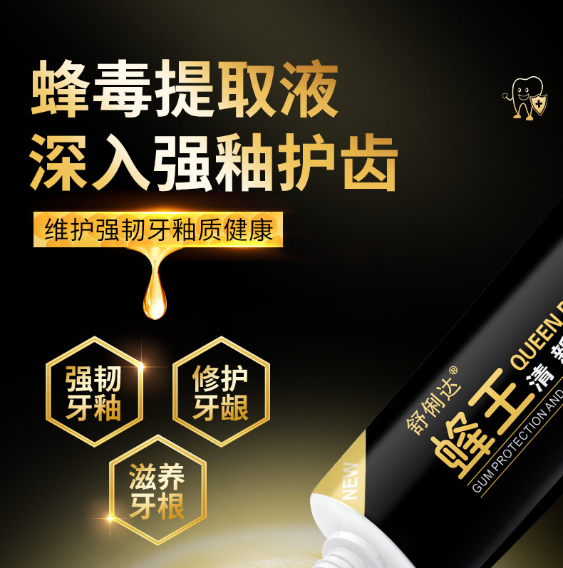 舒俐达蜂毒牙膏_08