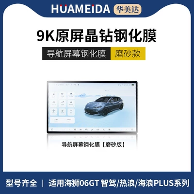 07Dmi Central Control Navigation – Car interior film - 156inch-navigationmatteseal-06gt